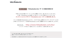 Desktop Screenshot of hibiyakadan.biz