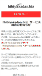 Mobile Screenshot of hibiyakadan.biz