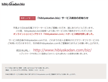 Tablet Screenshot of hibiyakadan.biz